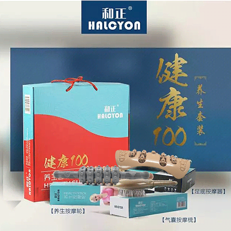 HALCYON 和正健康100养生套装