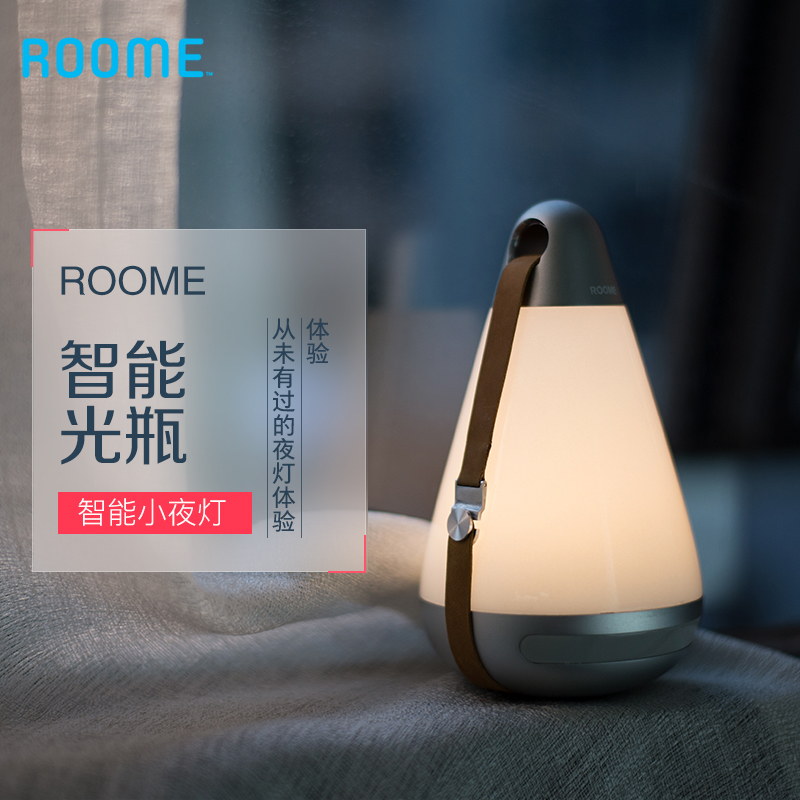 Roome Light经典版迷你自动感应智能光瓶小夜灯